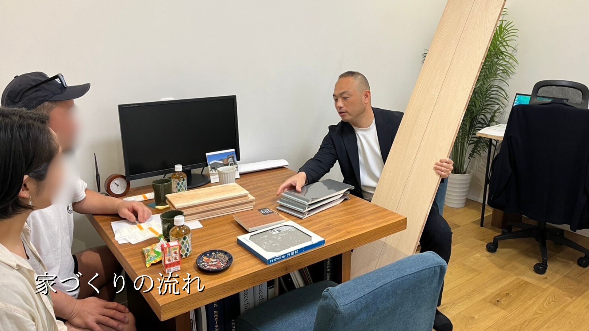 家づくりの流れ